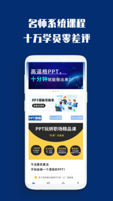 PPT制作必修课截图