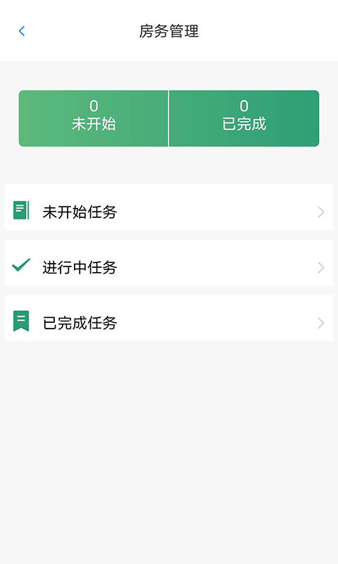 智管通app(酒店管理)截图