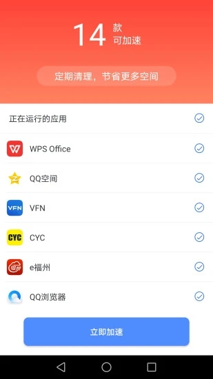 超强一键清理app截图