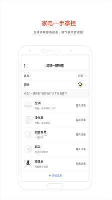 亮知物联智能家居截图