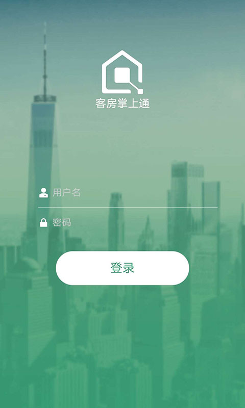 智管通app(酒店管理)截图