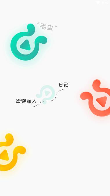 毛虫日记app(直播带货)