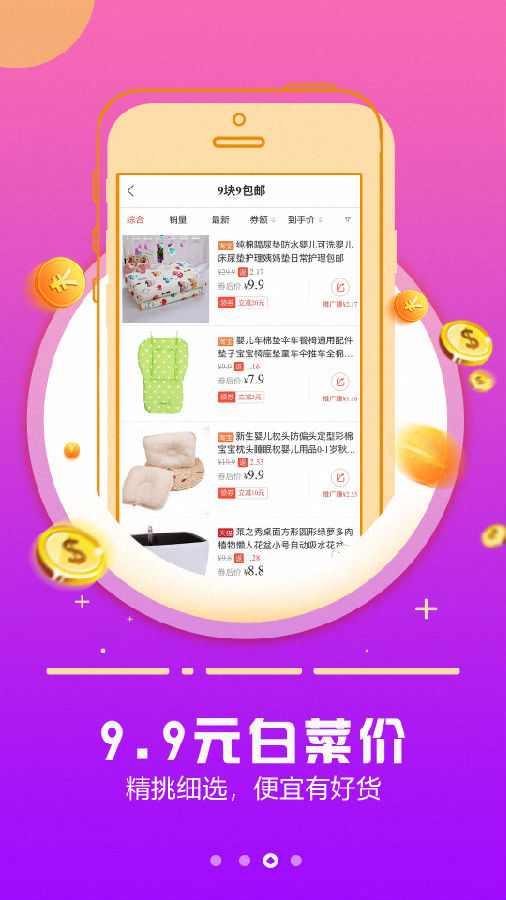 1号店优惠券app