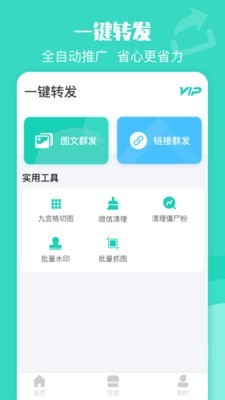 网赚转发器截图