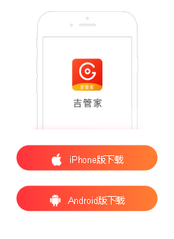 吉管家APP