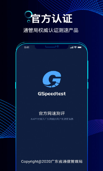 精准测速app截图