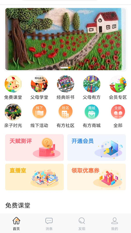 有方父母app截图