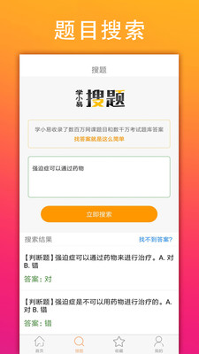 学小易免费版截图