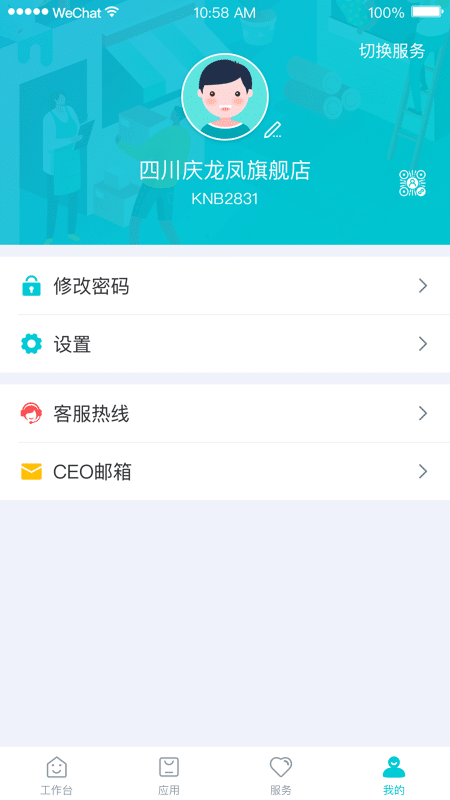 铱云供应链app截图