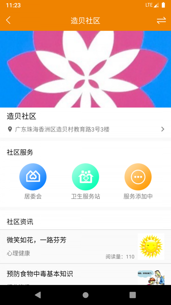 社村通珠海智慧养老云平台截图