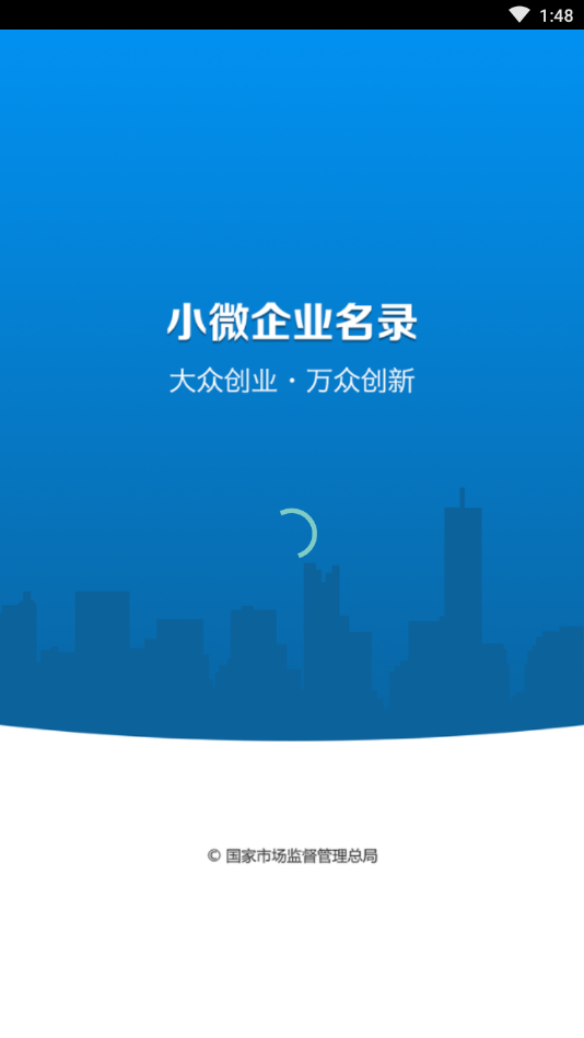 小微企业App下载截图