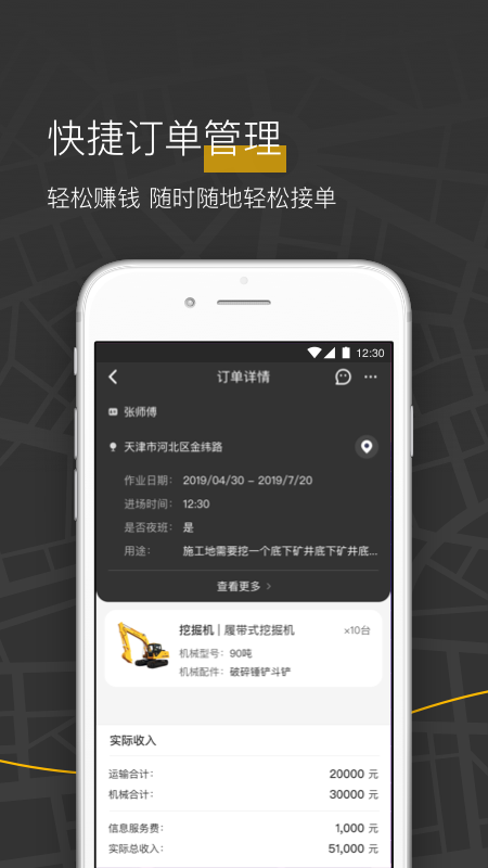 机械纵横机主端app截图