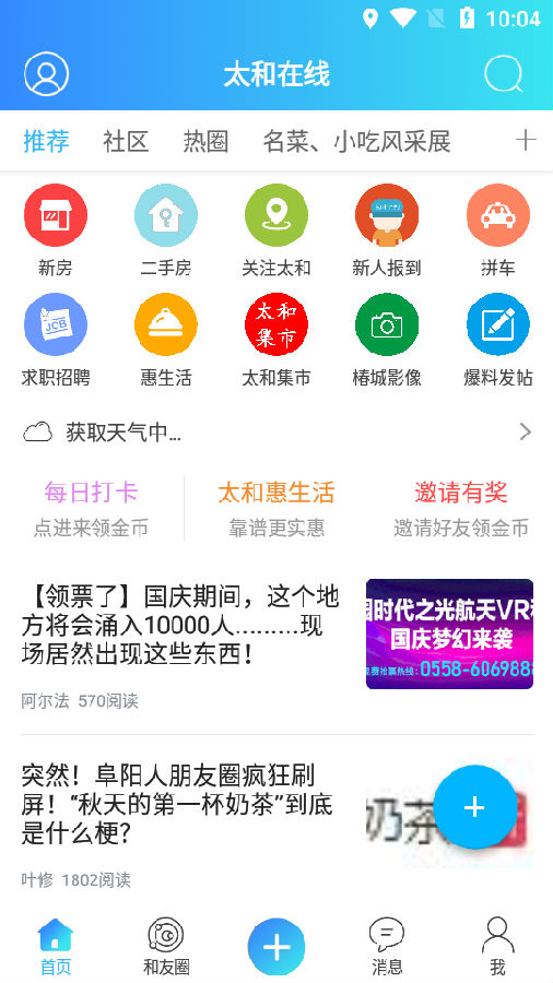 太和在线app