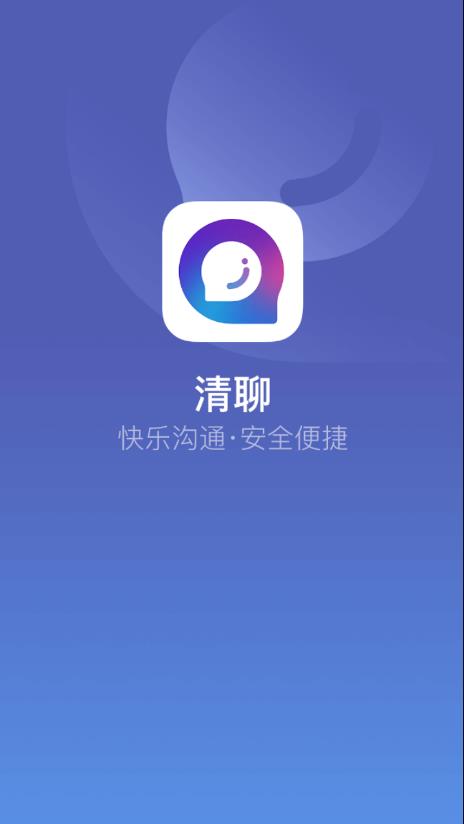 清聊app截图