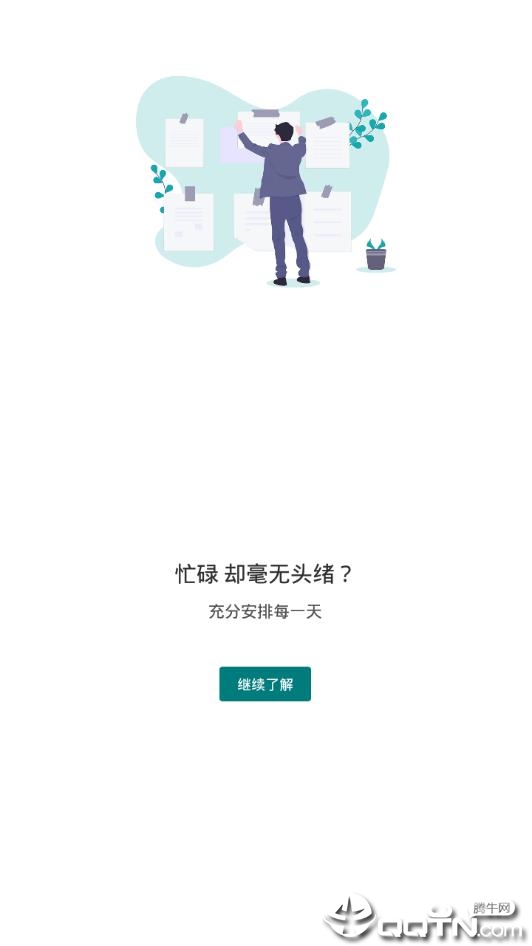 TODO清单高级版截图