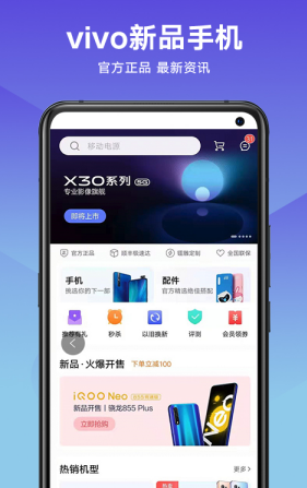 vivo官网app