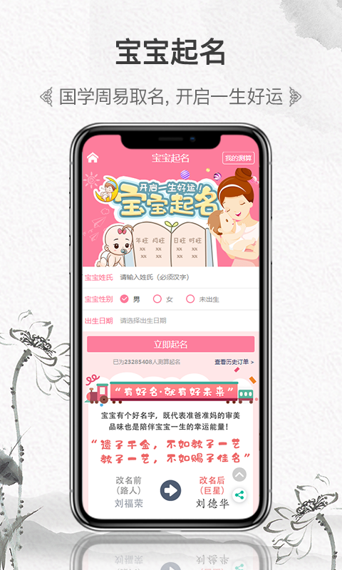 因山八字测算App截图