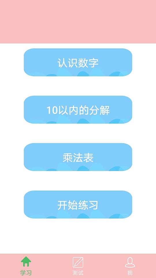 儿童学数学的免费软件