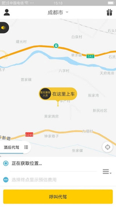 斑马代驾app截图