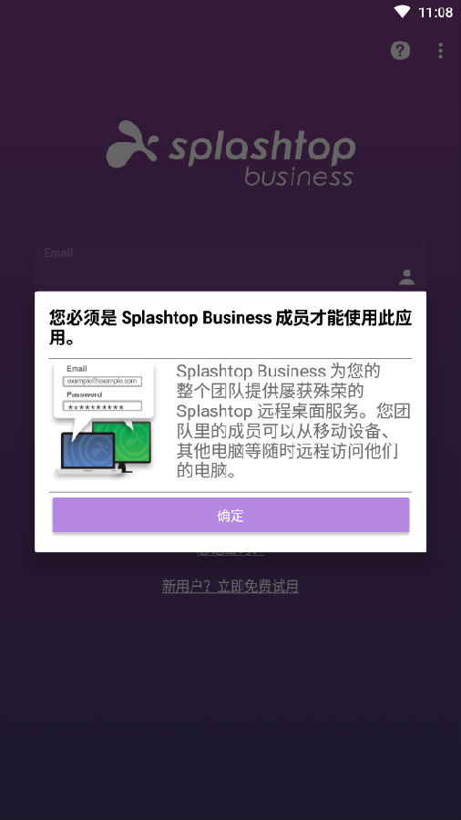 Splashtop商业版App