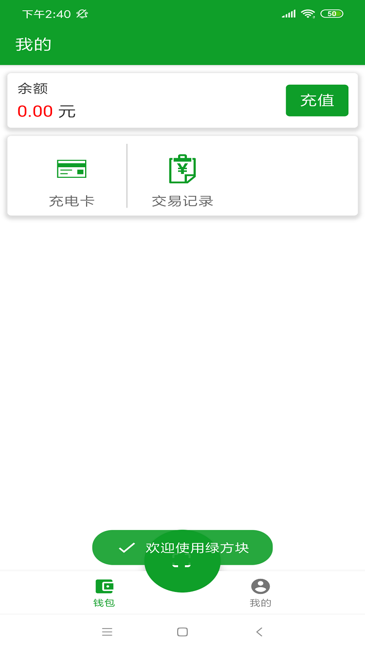 绿方块充电桩截图