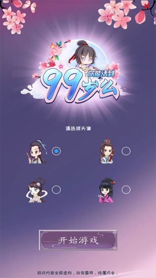 你能活到99岁么无广告版