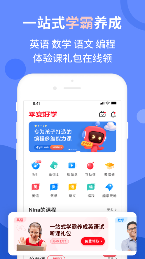 平安好学(vipJr青少儿英语)截图