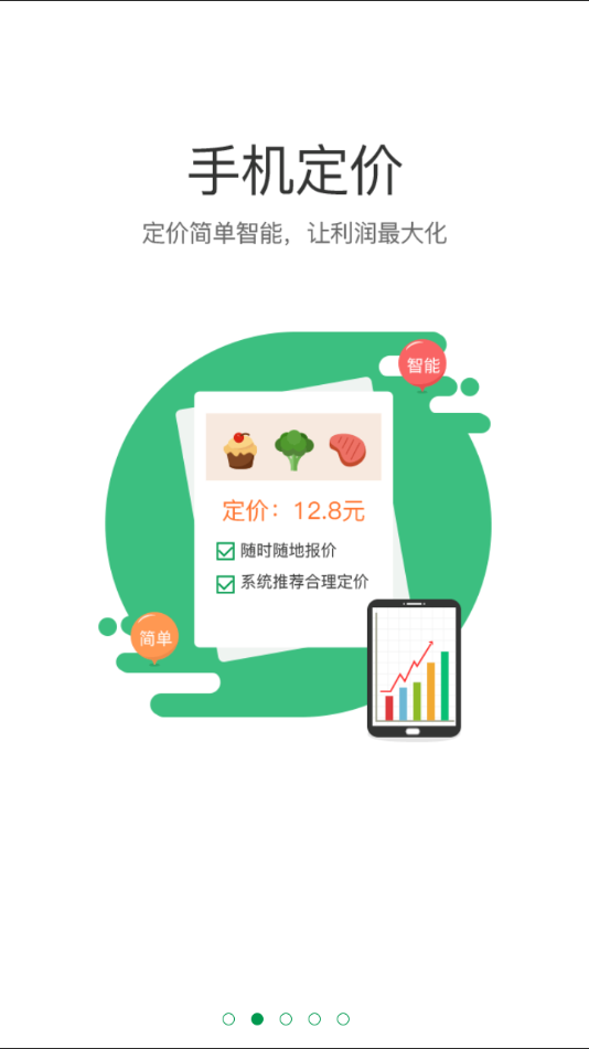 餐链供应商app截图