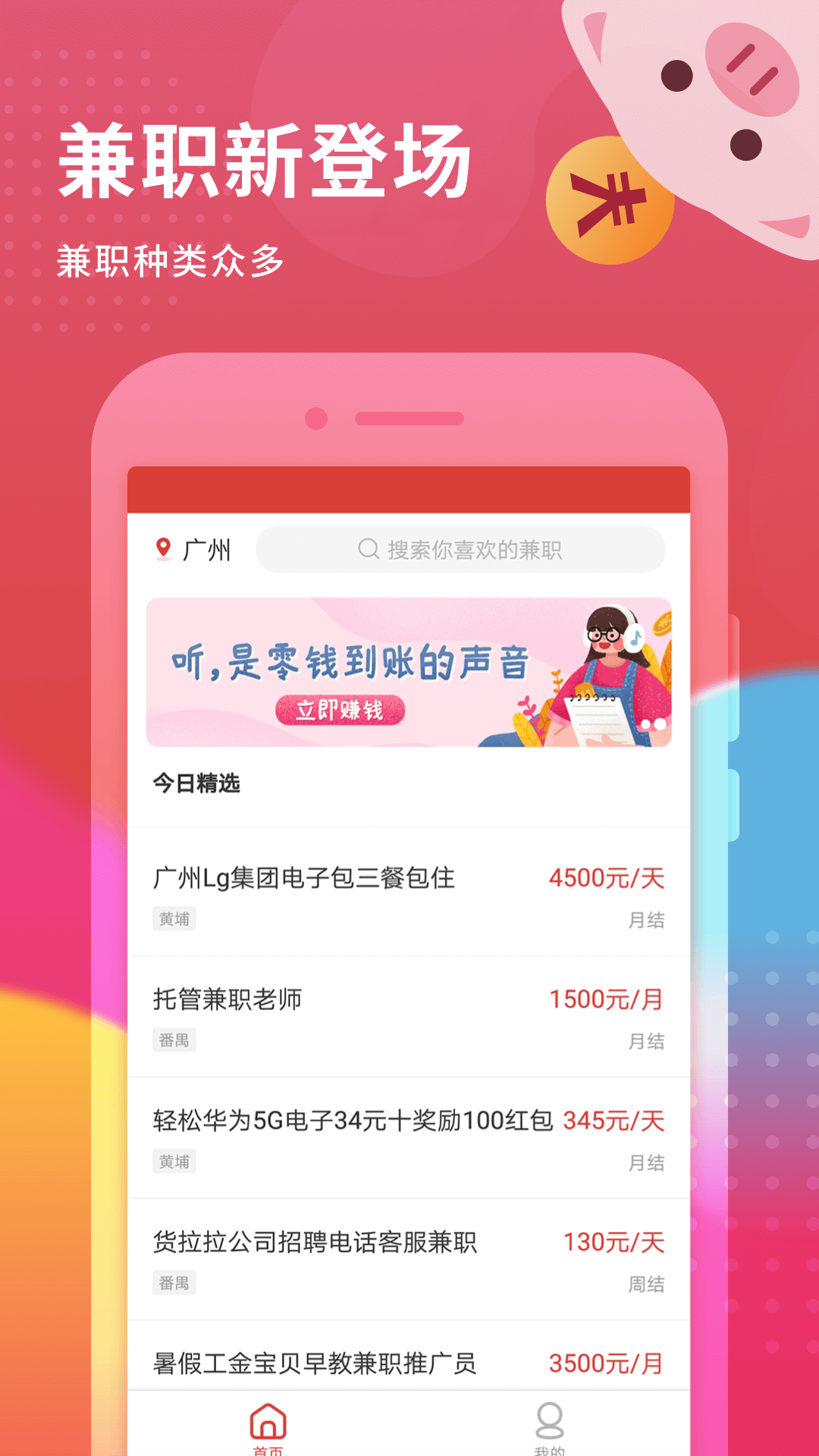 花猪小兼职app最新版下载截图