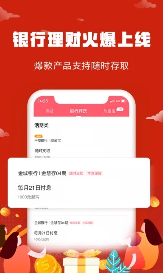 悟空理财APP客户端截图