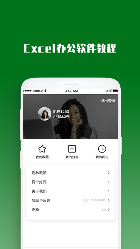 Excel表格手机版教程截图