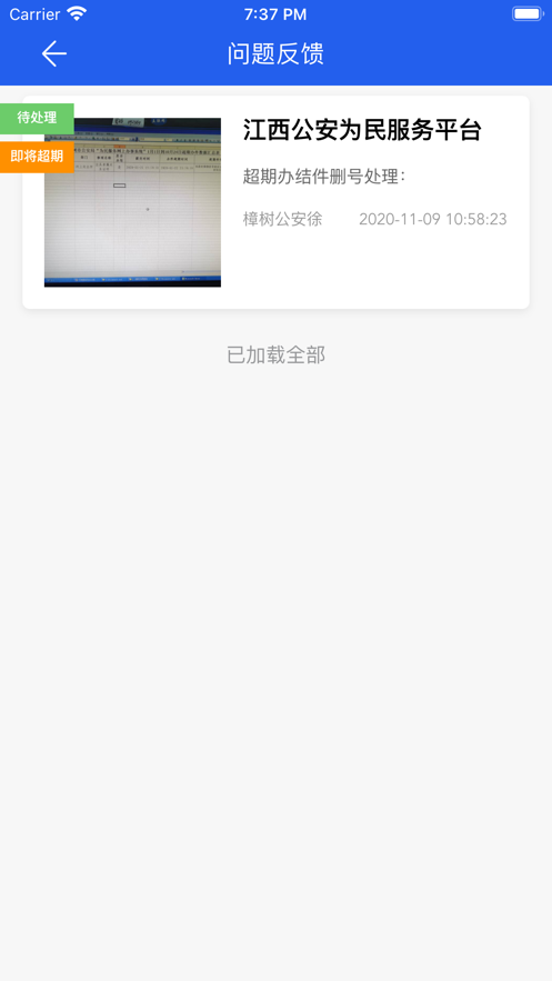 云兔巢app(反馈监督)截图