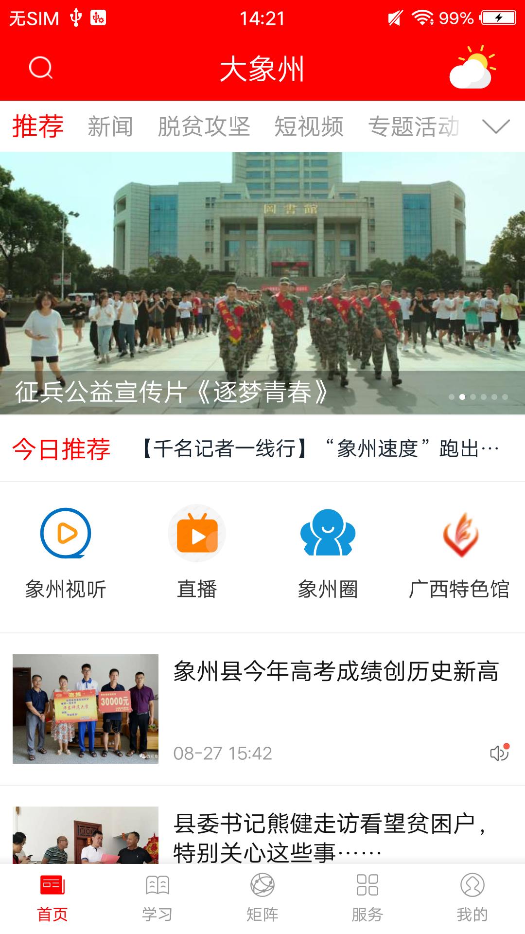 大象州app截图