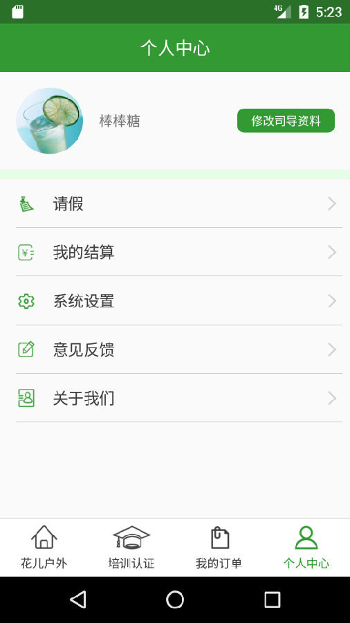 花儿户外司导端App