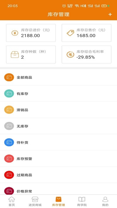 策地准app(店铺管理)截图