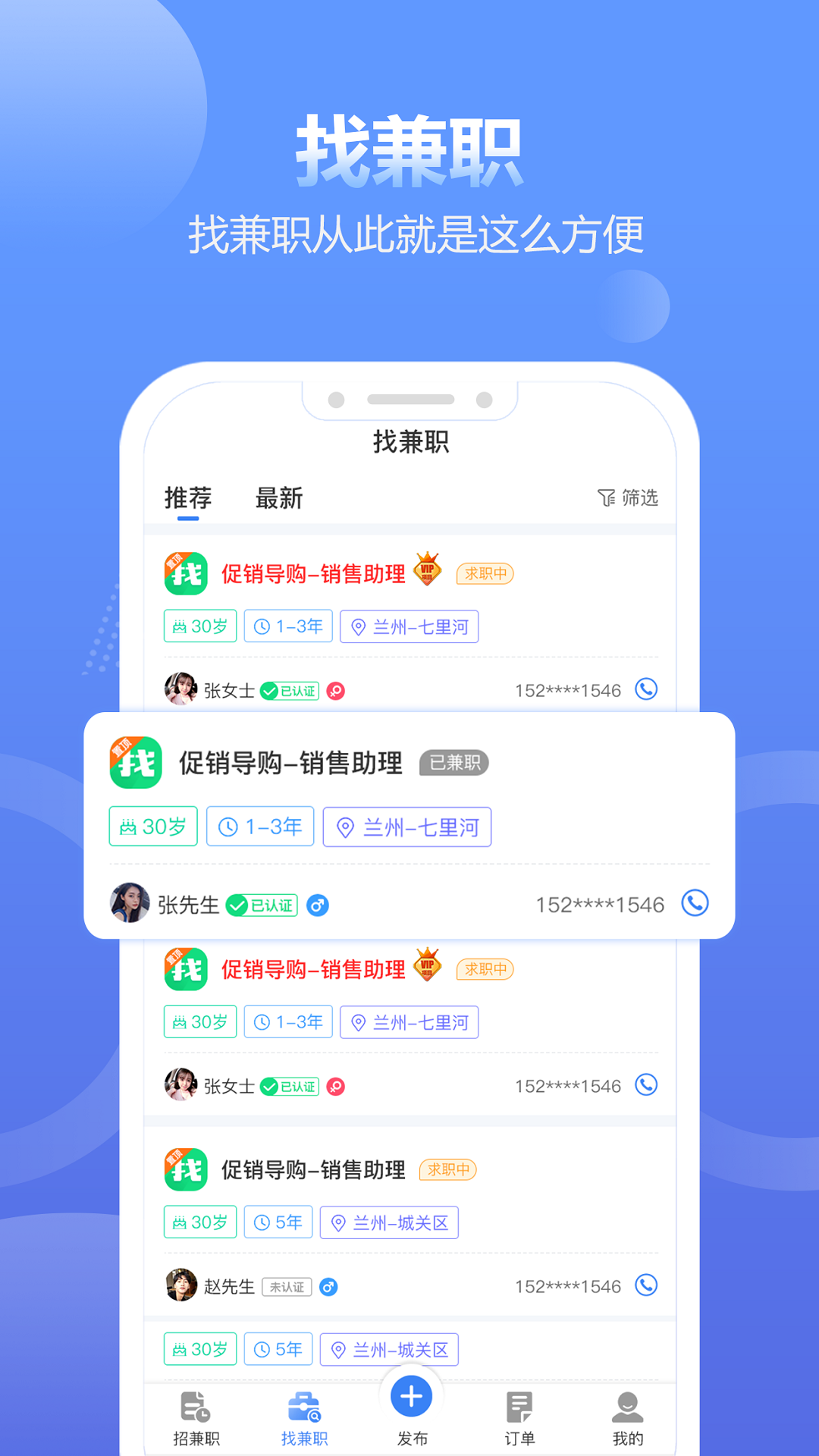 兼职蛙app截图