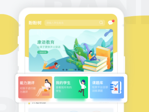 盼盼树教师端app