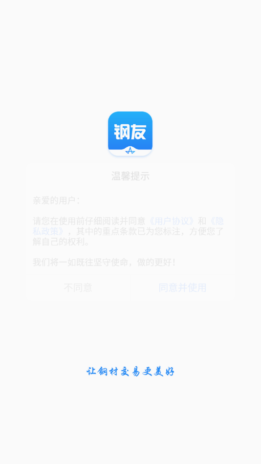 不锈钢钢友商城截图