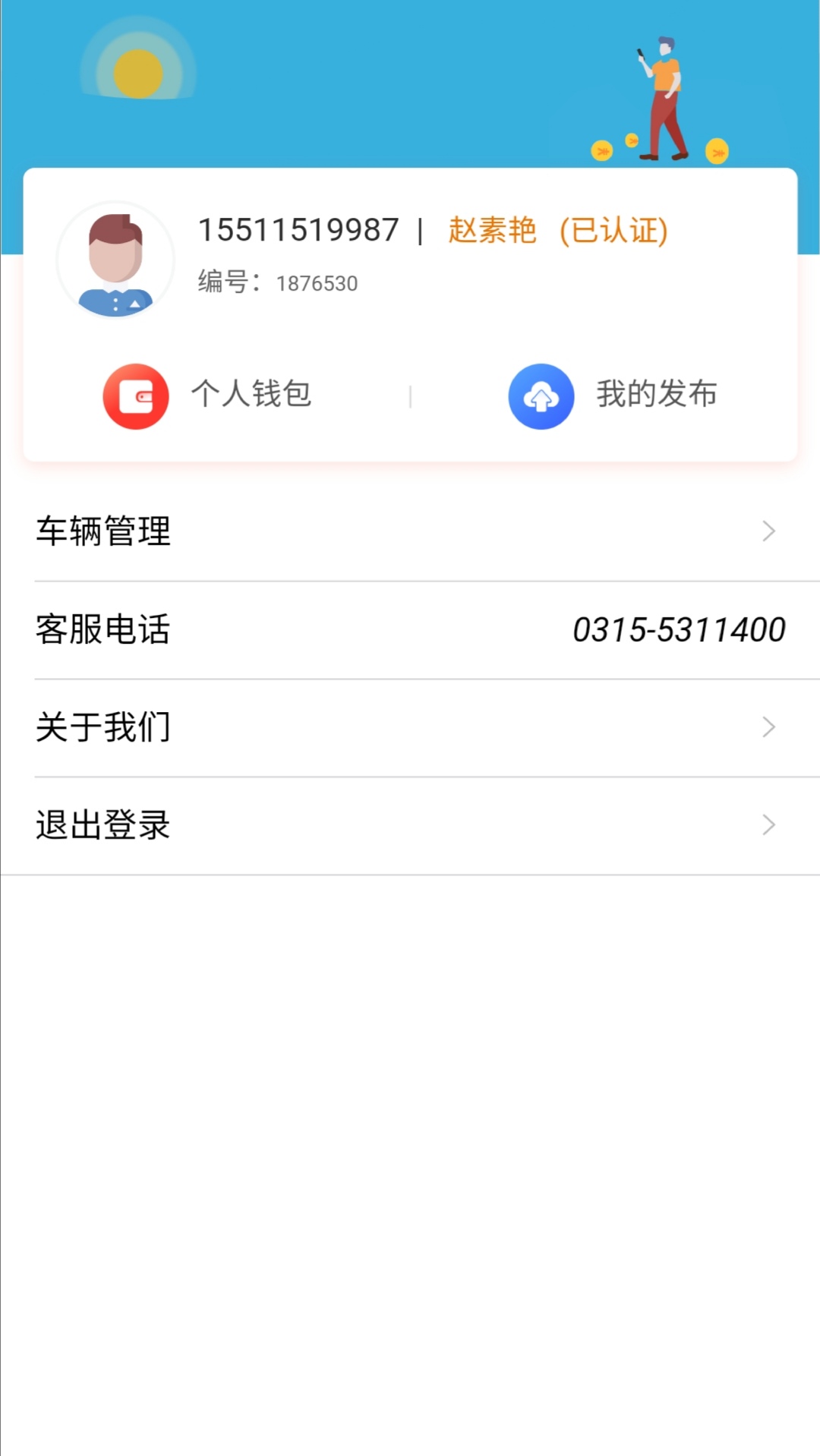 料云集app(砂石交易)截图