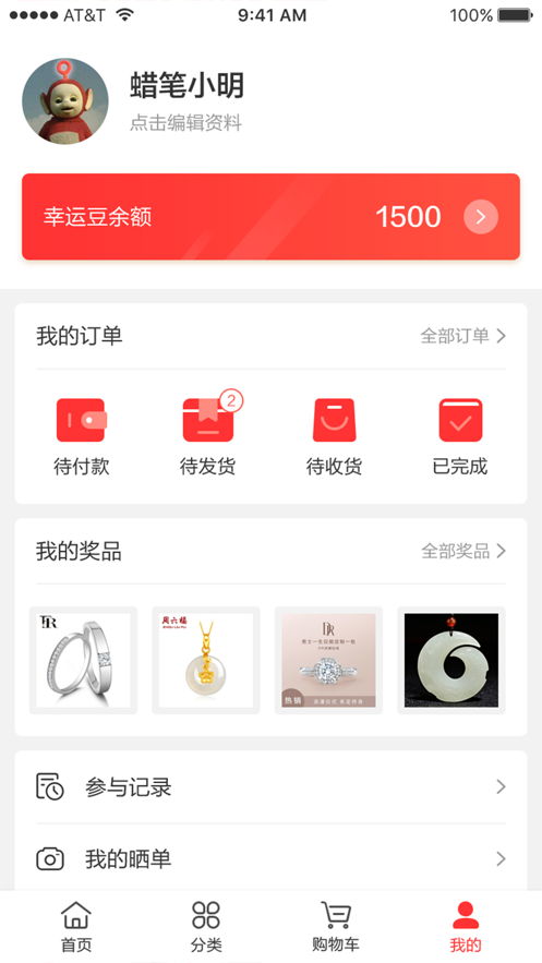 运多多app(购物商城)截图