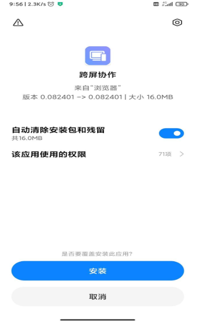 小米妙享跨屏协作截图