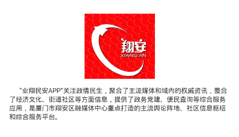 业翔民安app