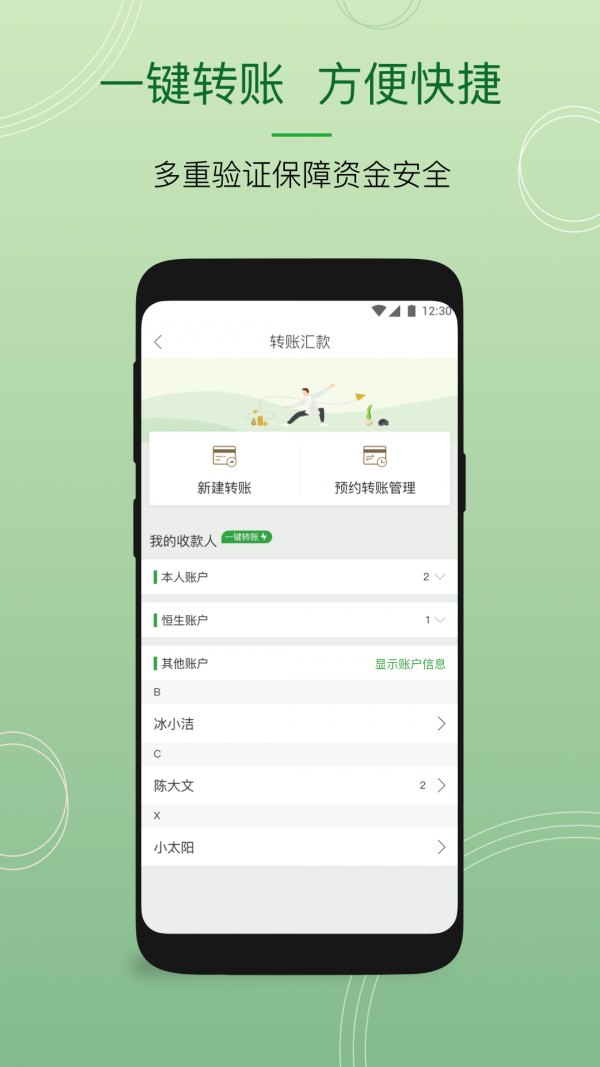 恒生银行app, 恒生银行app