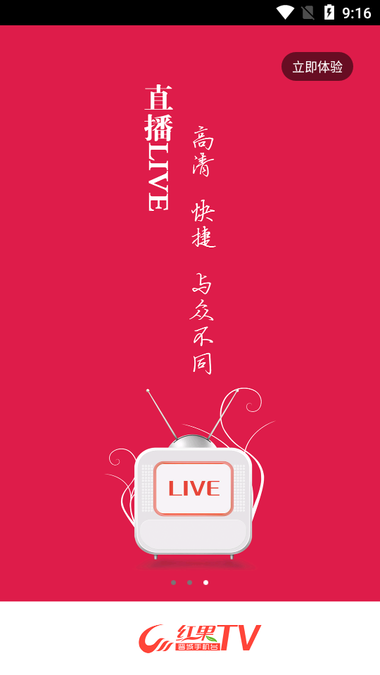 红果TV(晋城手机台)截图