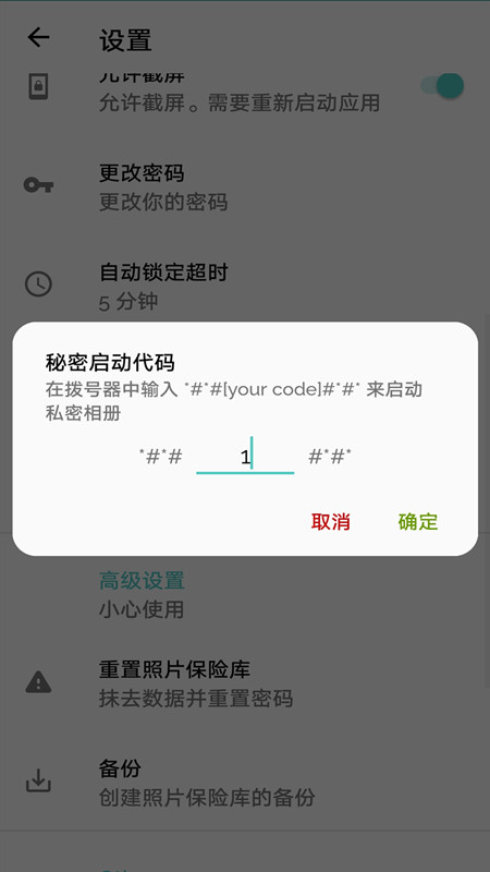 私密相册免费版截图