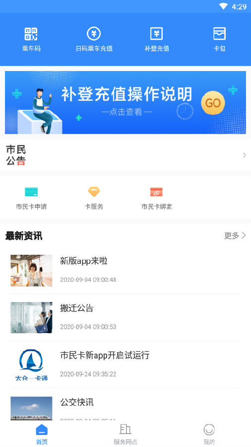 太仓一卡通app