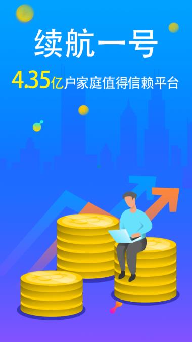 续航一号app