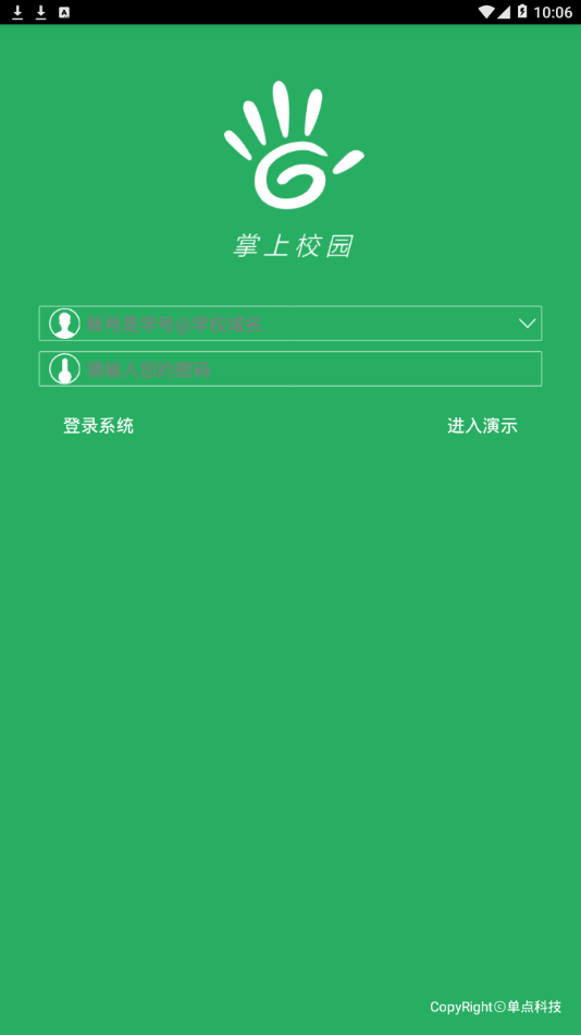 单点掌上校园app截图