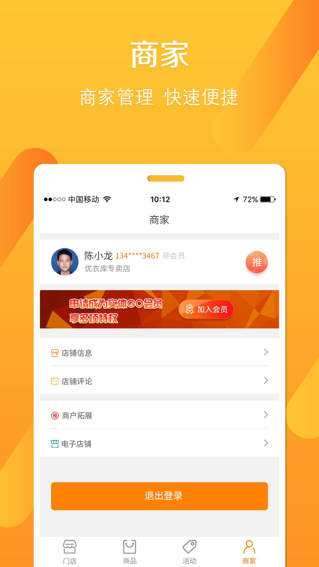 实体GO商家助手App截图