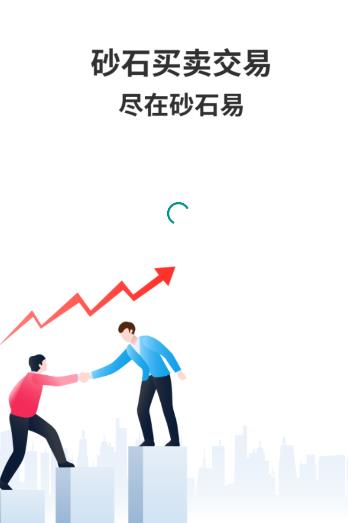 砂石易app